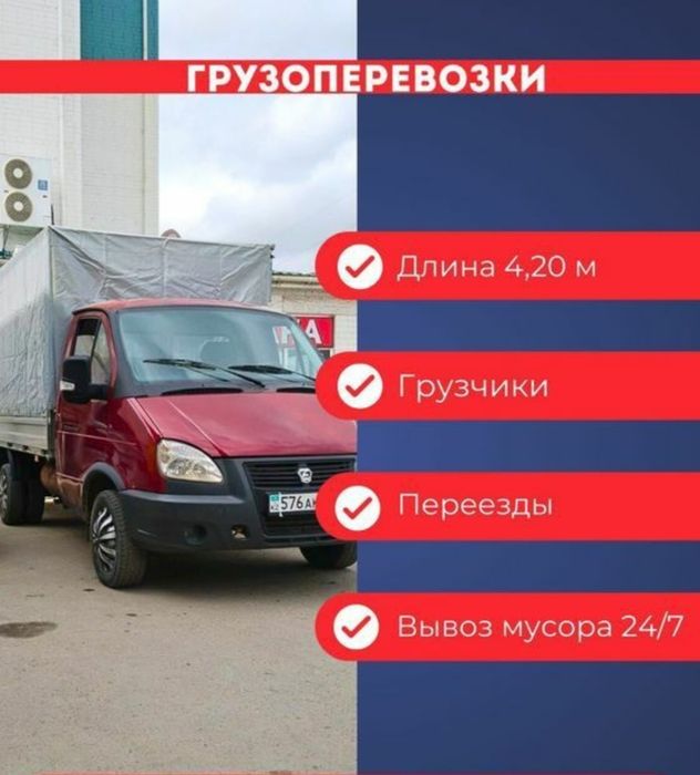 Газель грузчики. Грузоперевозки на Газель!  Грузоперевозки грузчики.