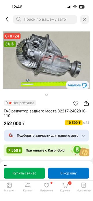 Продам задний редутор ГАЗель
