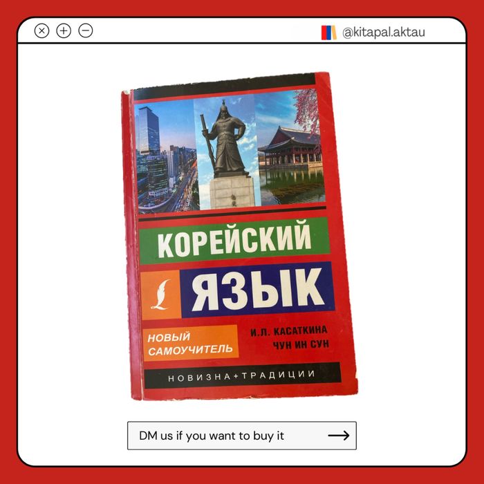 Самоучитель Корейского языка