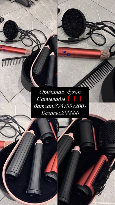 Dyson Фен набор