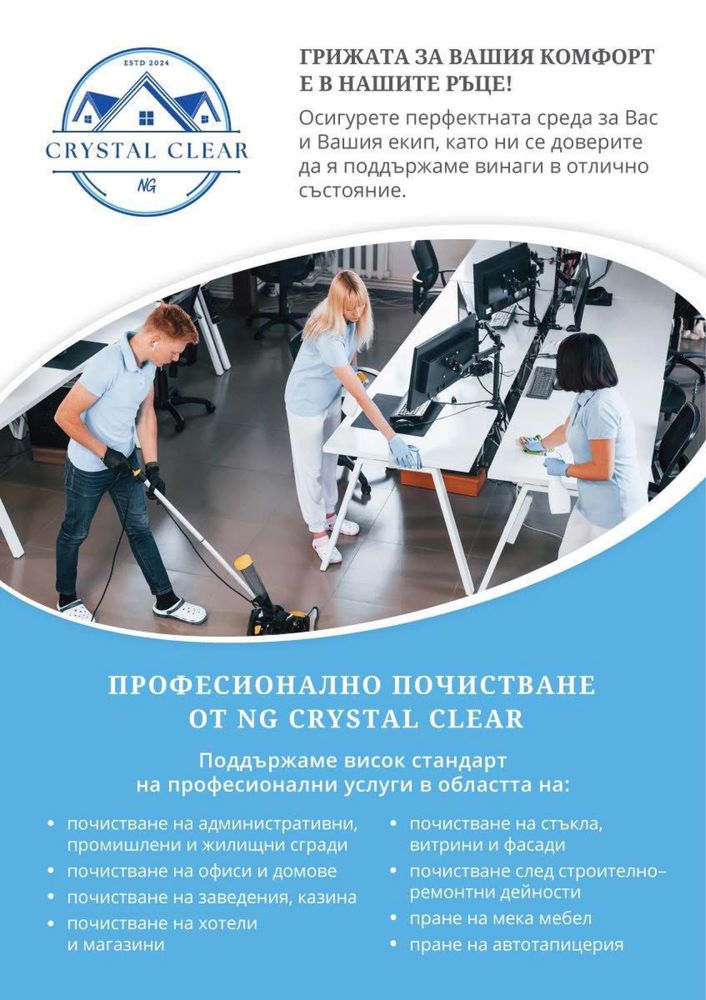 Професионално почистване