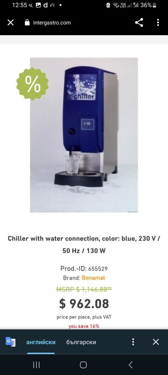 Чилър-chiller,  диспенсър за студена вода.