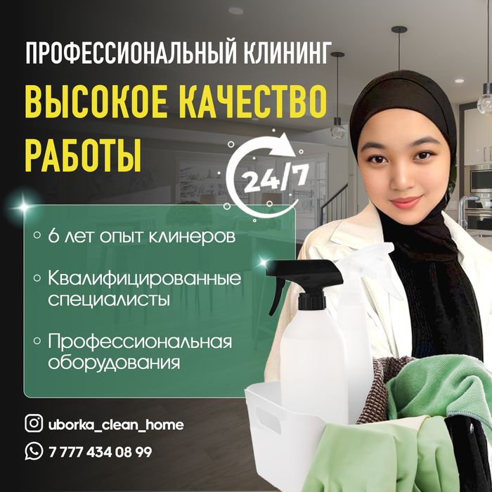 Качественная уборка и клининг быстро и надежно химчистка после ремонта