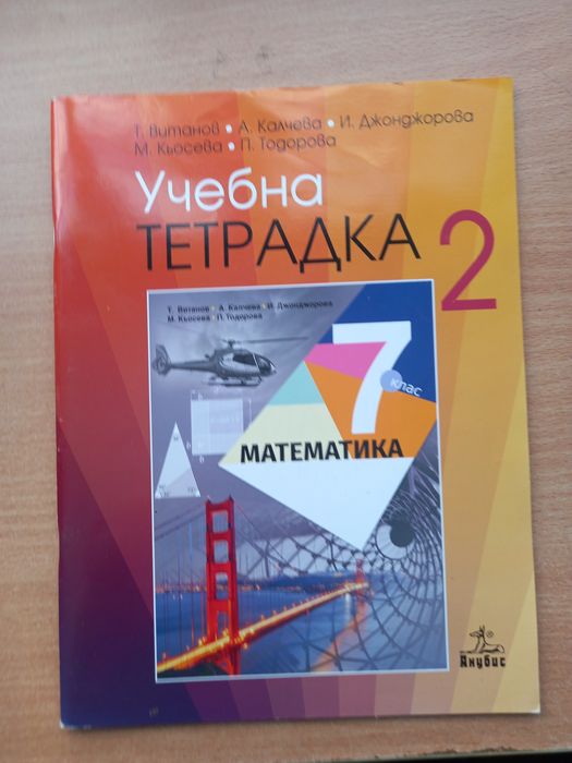 Учебници и учебни тетрадки.