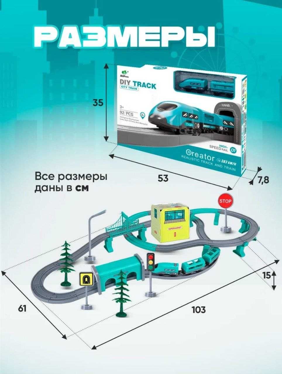 Детская железная дорога двухуровневая со звуком 92 детали