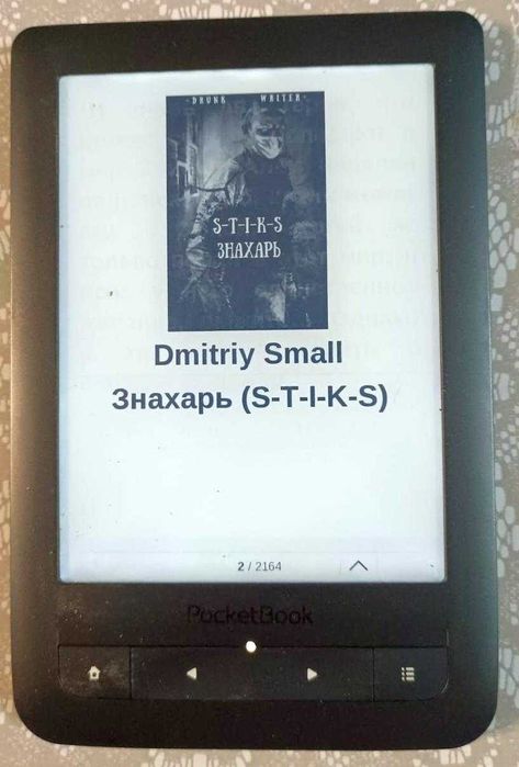 Электронная книга Pocket BOOK 623