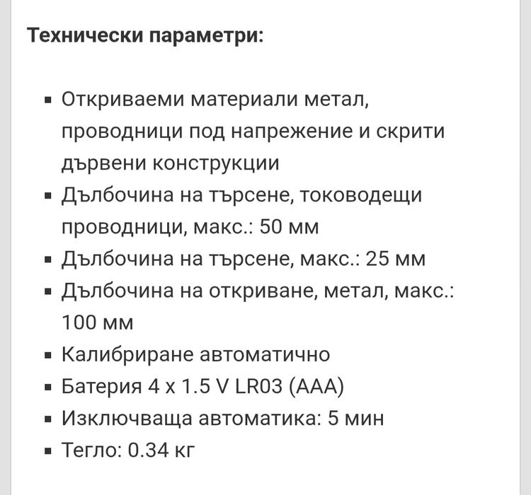 Дигитален детектор Bosch UniversalDetect 100mm