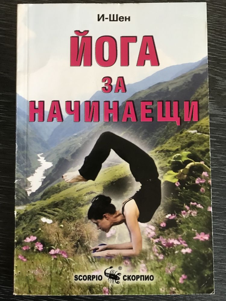 Две книги за йога