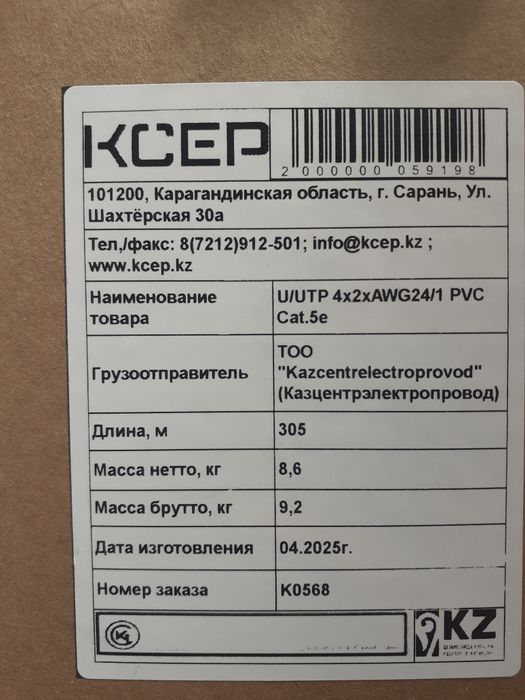 Кабель КСЕР U/UTP 4×2 AWG  Cat 5e