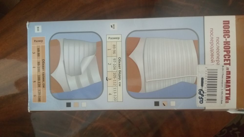 Продам после операционный бандаж