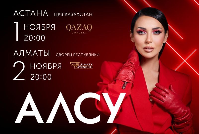 Билеты на концерт Алсу