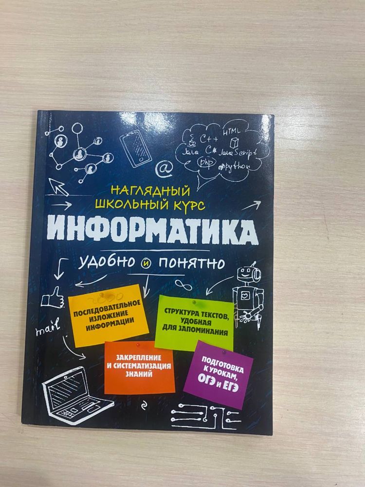 Книга по информатике