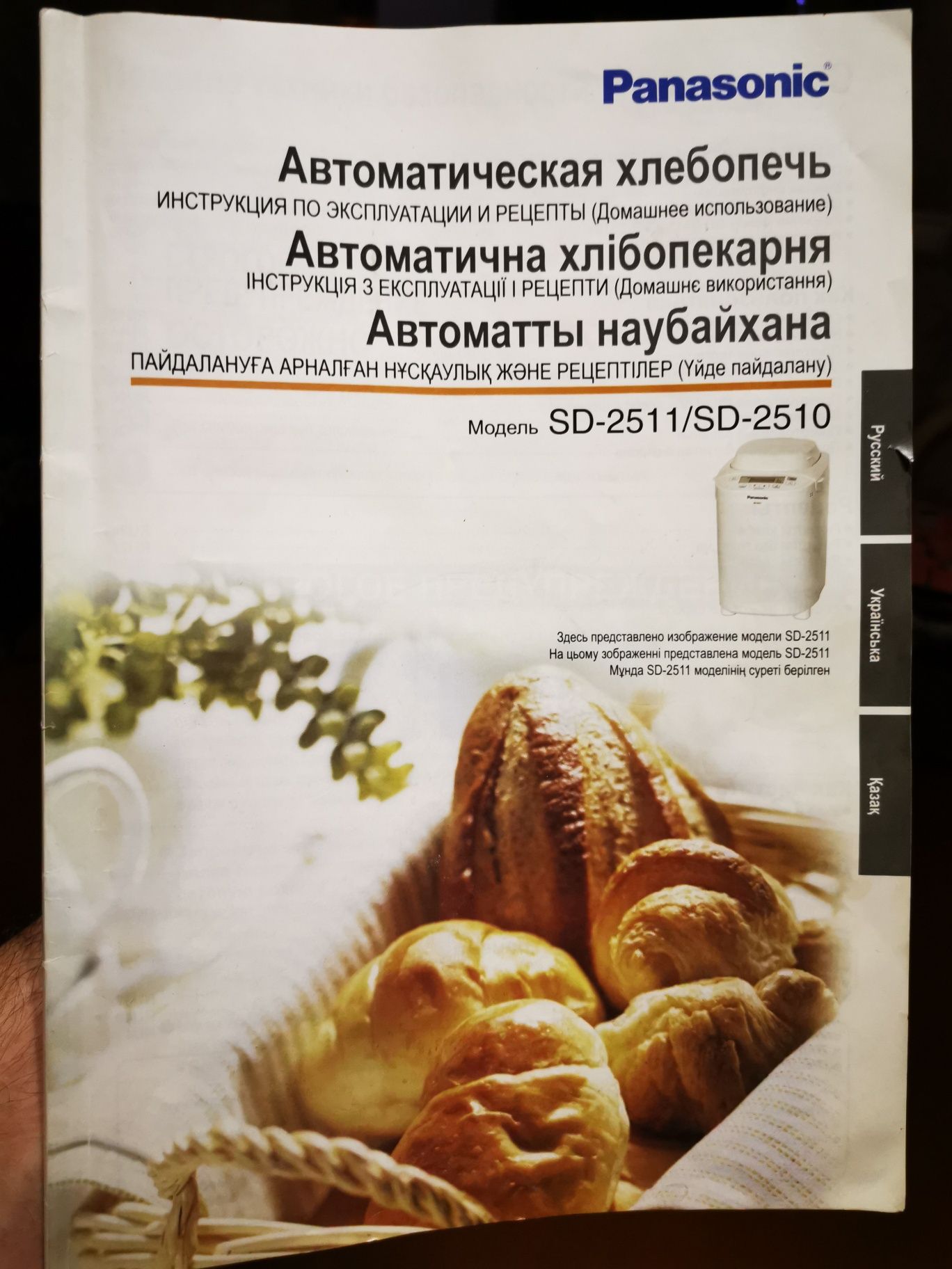 Хлебопечка Panasonic