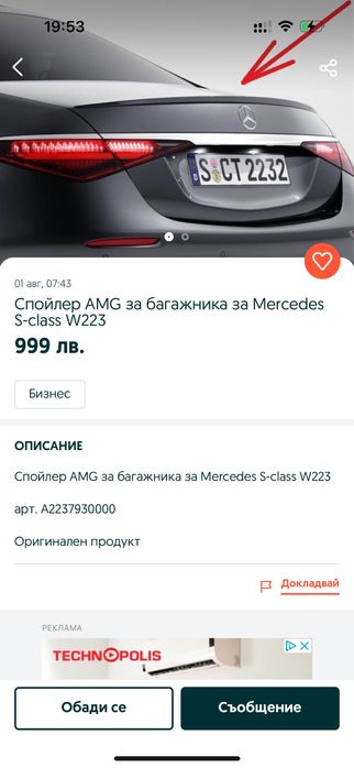 100% ОРИГИНАЛЕН Спойлер Mercedes S W223 AMG