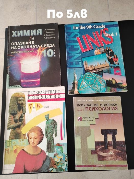 Стари учебници и помагала