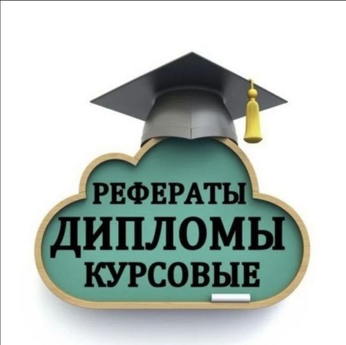 Напишу дипломную работу, курсовые, рефераты, конспекты быстро.