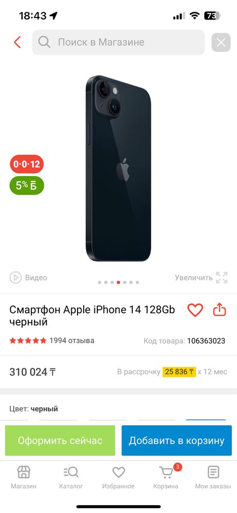 Продам Айфон 14 в отличном состояний