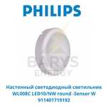 Настенный светодиодный светильник PHILIPS WL008C LED10/NW round -SenW