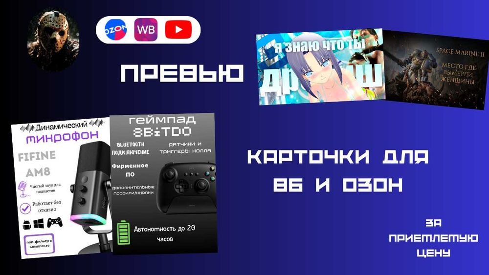 делаю превью, карточки для вб, и многое другое
