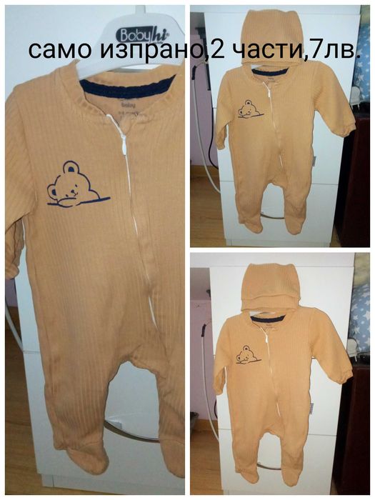 Нови бебешки дрешки