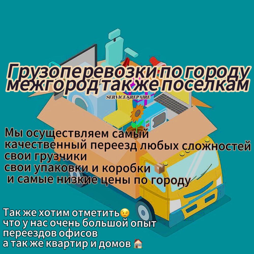 Грузоперевозки по городу, ПЕРЕЕЗДЫ полный пакет документов