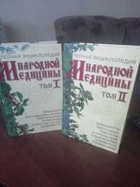 Книги полная энциклопедия народной медицины 2004