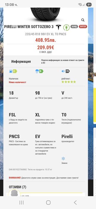 235/45/18 4бр.PIRELLI WINTER ELECTRIC TO Неразличими от НОВИ