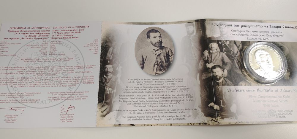 Сребърна монета 175 години от рождението на Захари Стоянов