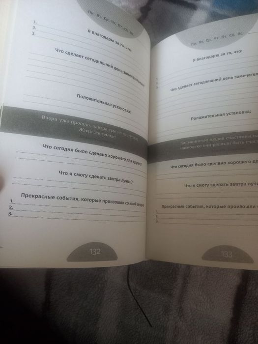 Ежедневник 6 минут