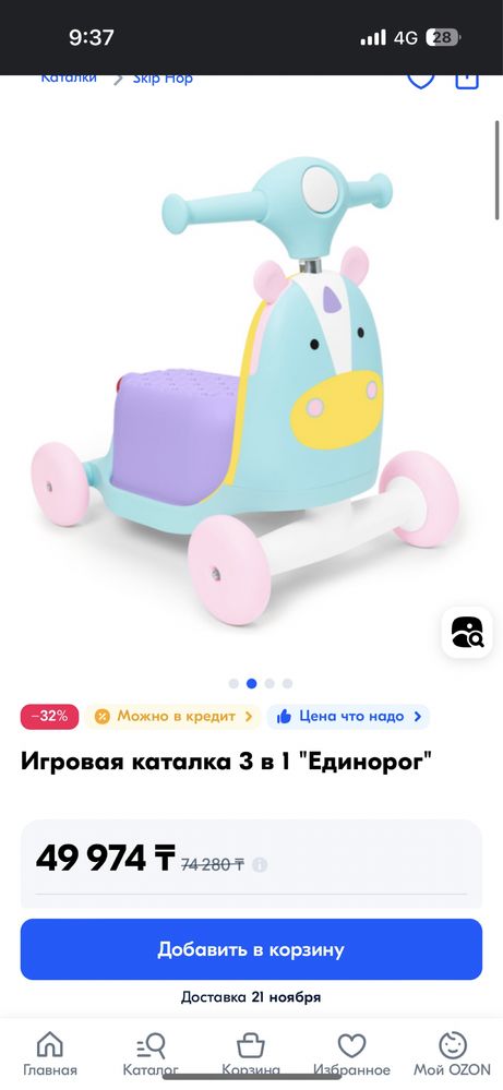 Игровая каталка 3 в 1