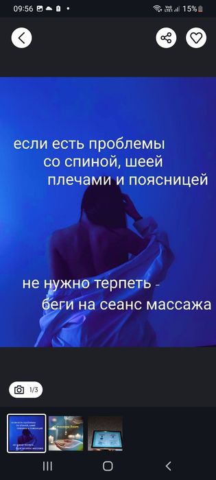 Профисанальный массаж
