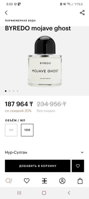 Духи Byredo - Mojave Ghost