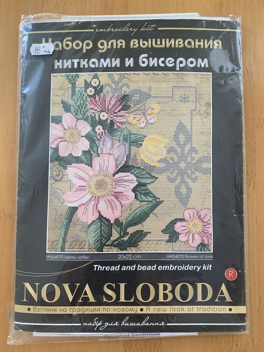 Комлект за бродерия.