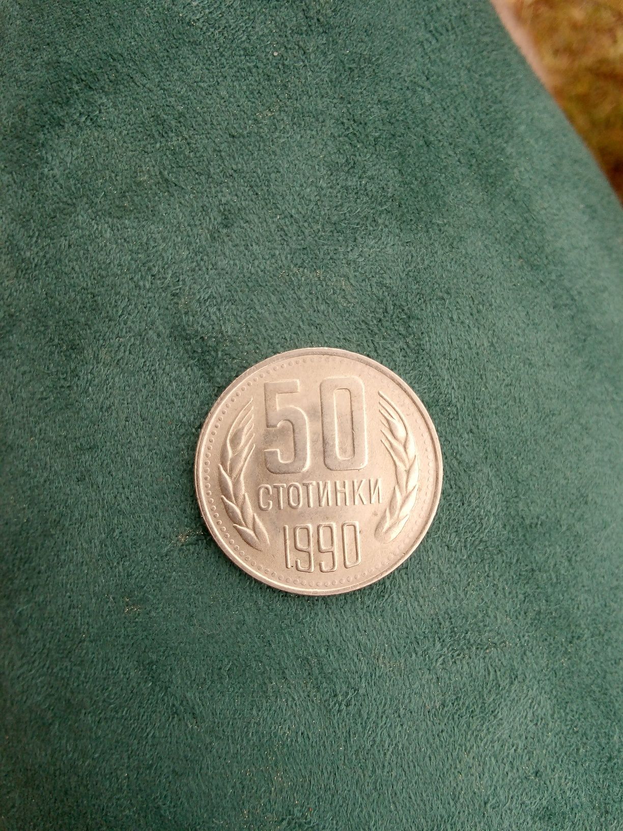 Монети 1974: 1ст.2ст.5ст.10ст