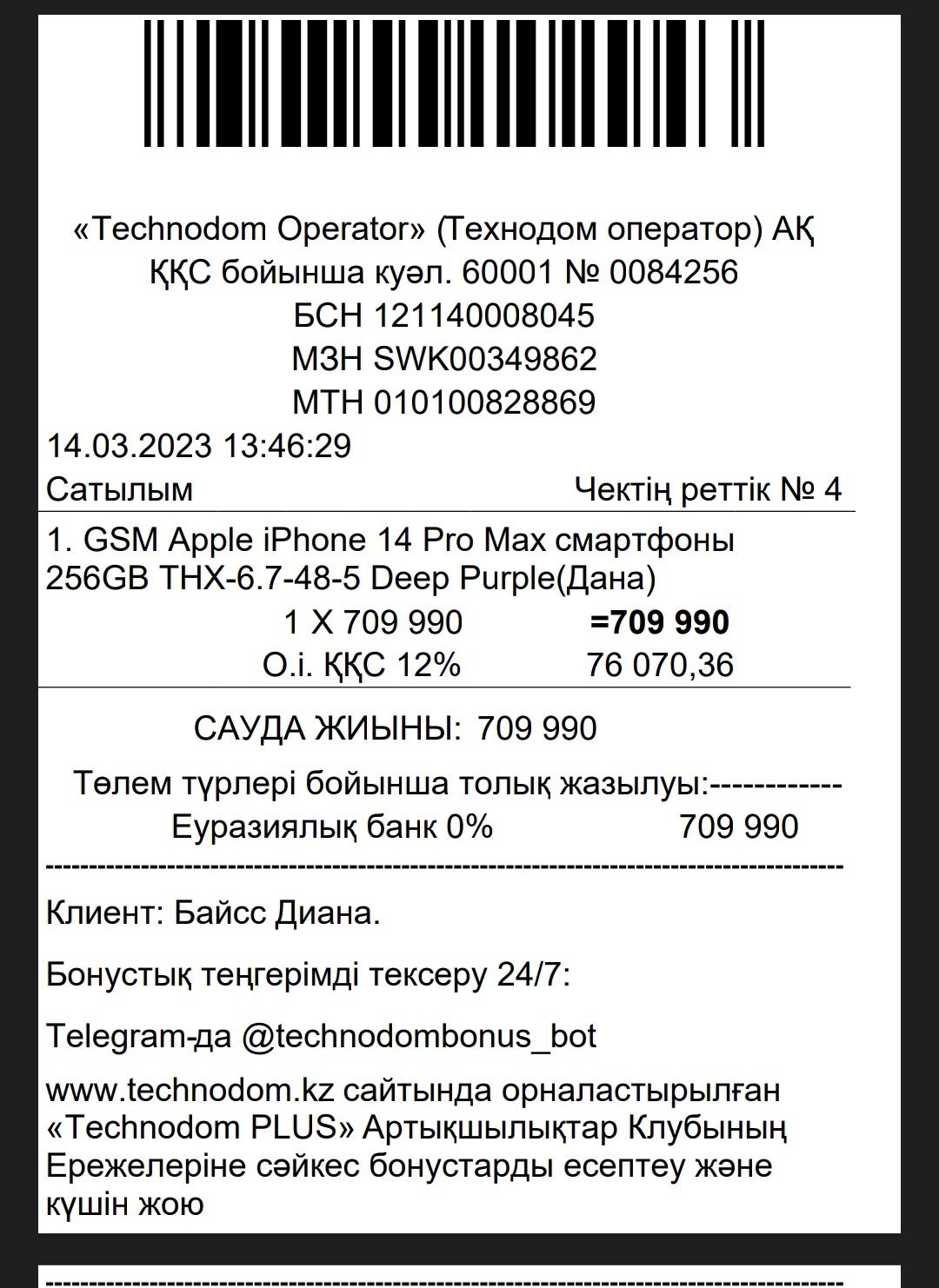 Iphone 14 pro max куплен в Технодоме идеальное состояние 256 гб