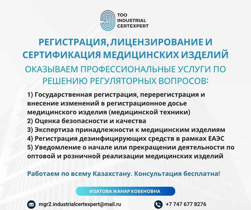 Регистрация, сертификация, лицензирование медицинских изделий под ключ