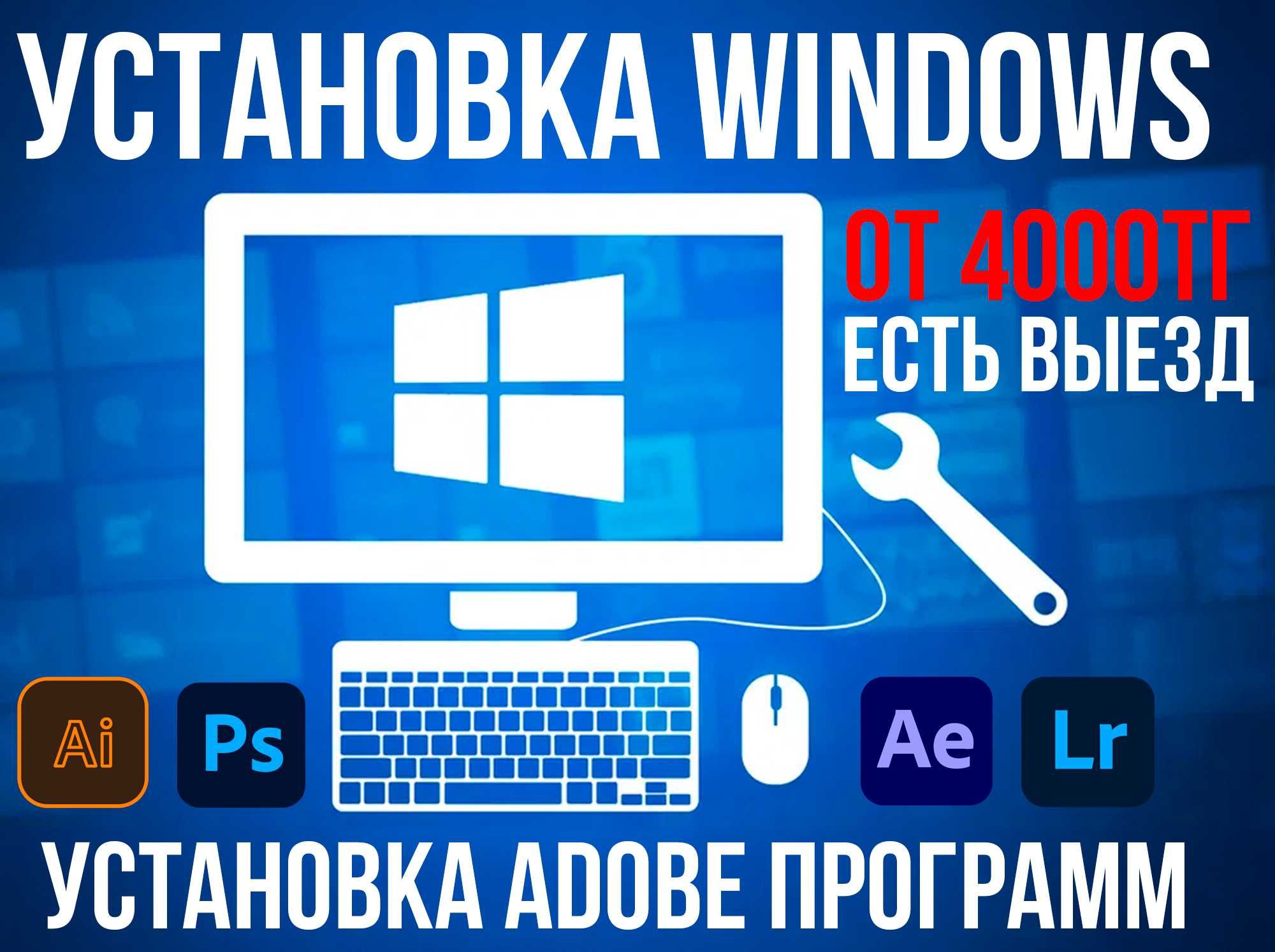 Установка Windows Программист, установка виндовс (Word, Excel,)