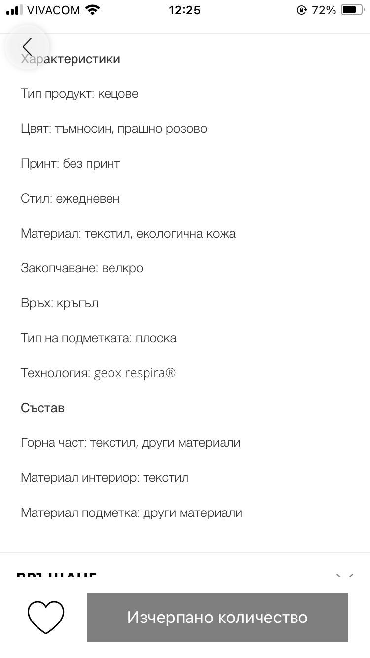 Детски обувки GEOX