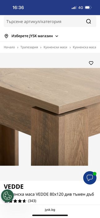 Масивна маса Jysk