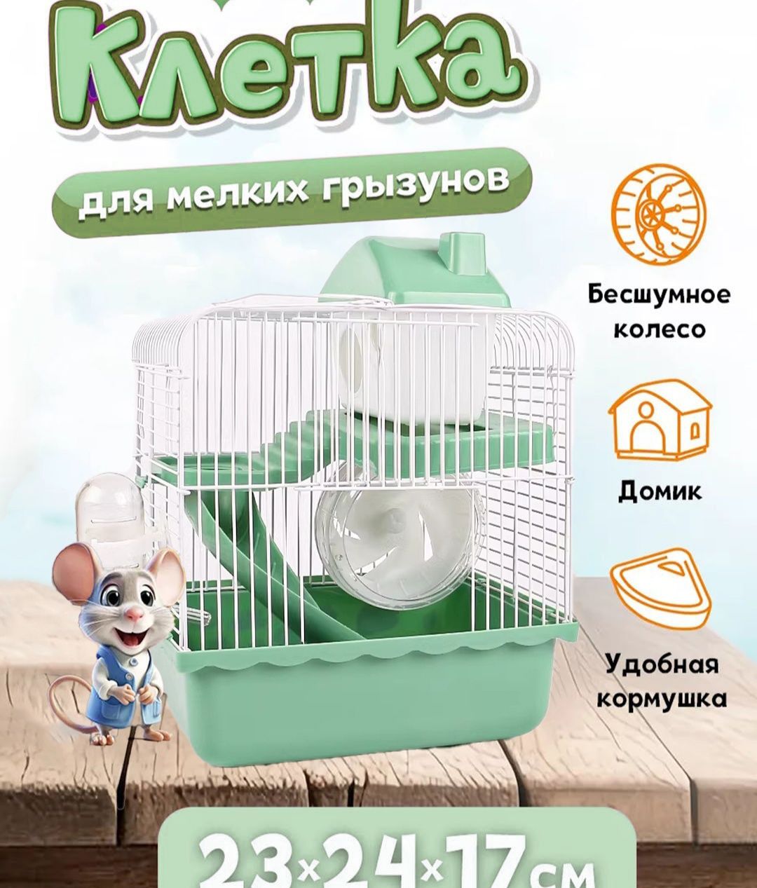 Клетка для джунгарских хомяков и других мелких грызунов