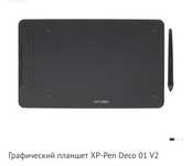 XP-PEN графический планшет. Торг уместен