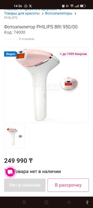 фотоэпилятор Philips lumea Prestige bri950/00