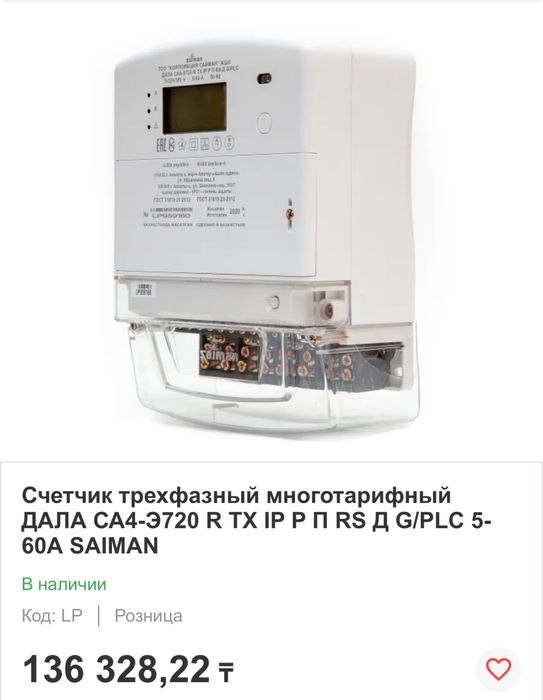 Счетчик saiman на 380 60а