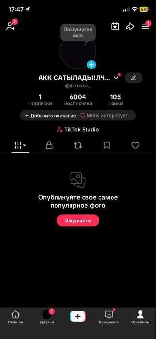 Тик ток акаунт сатыладыы срочнаа актив зорр