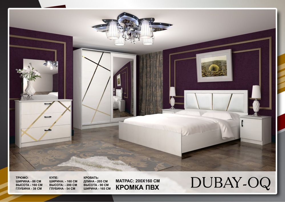 Spalniy Dubay, Спальный гарнитур