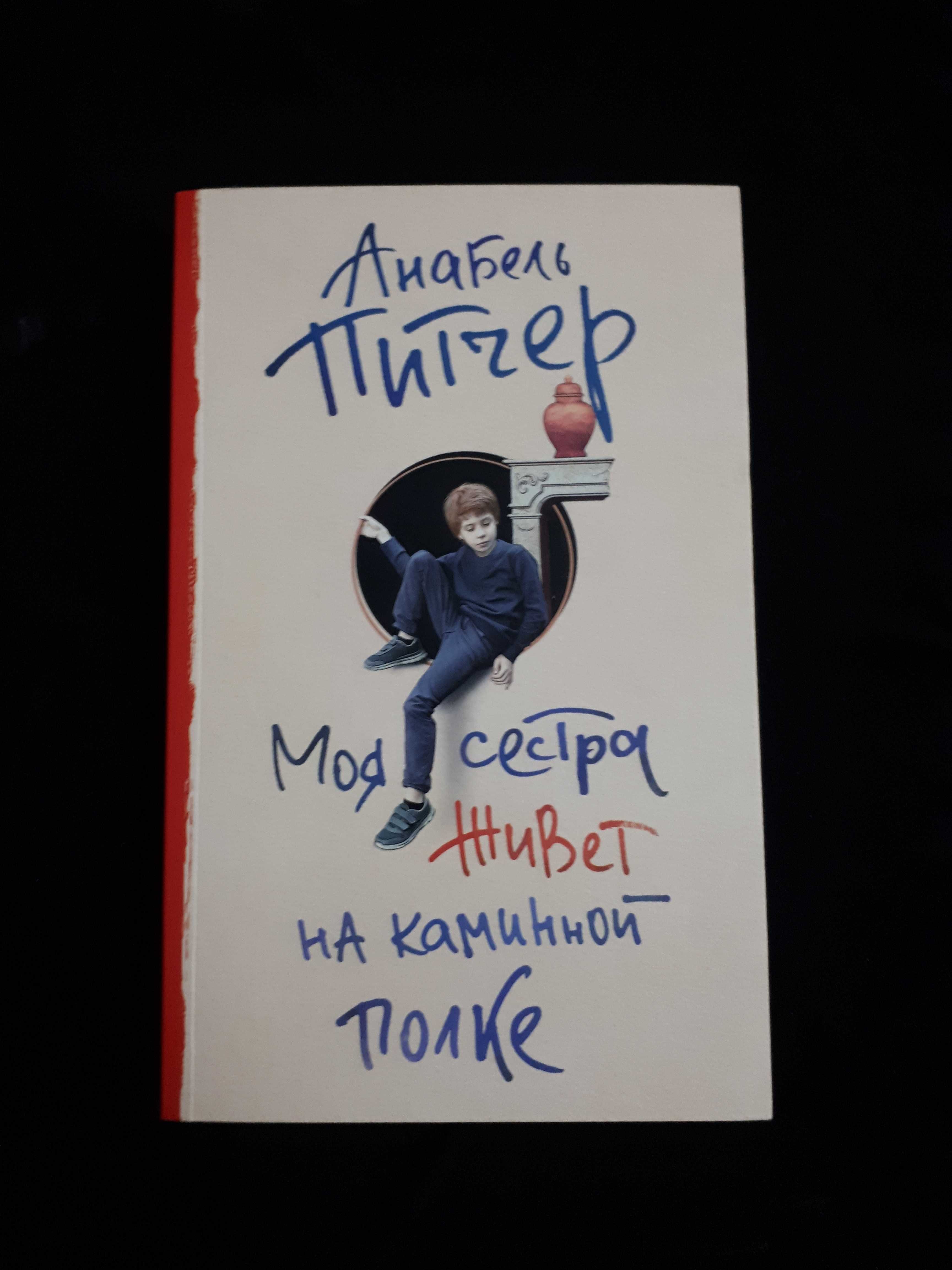 Хэменгуэй, Оруэлл, Питчер. Книги Каскелен