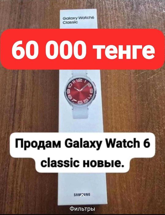 Продам Galaxy Watch 6 classic новые.