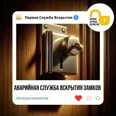 Вскрытие авто, сейфов и гаражей. Ремонт и замена замков, квартиры