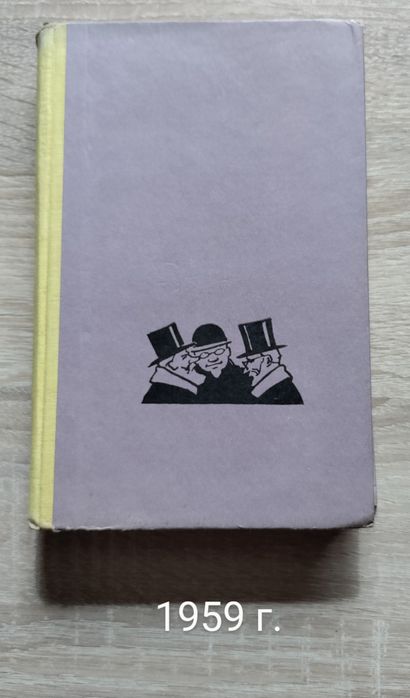 Стари руски книги 1955-1959 г.
