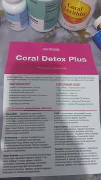 Coral Detox Plus очищение организма